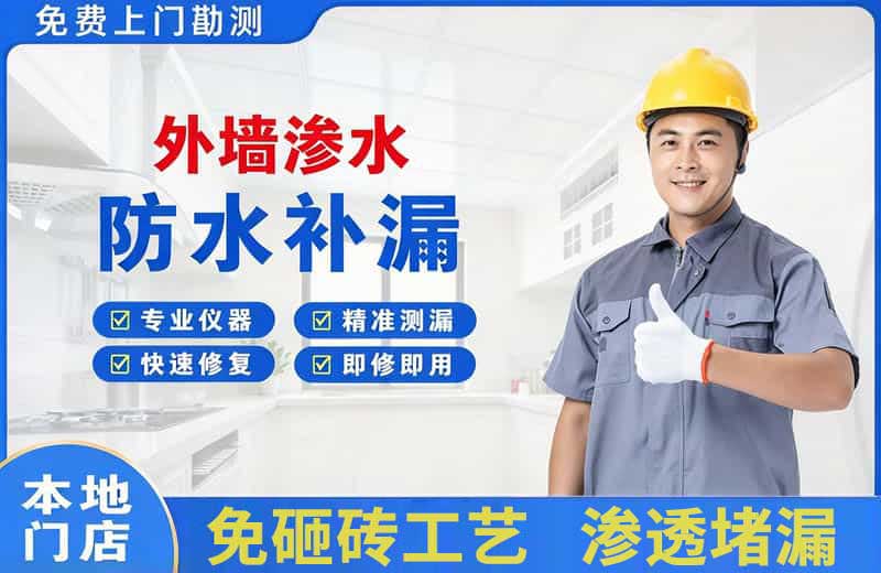 西峡外墙渗水维修