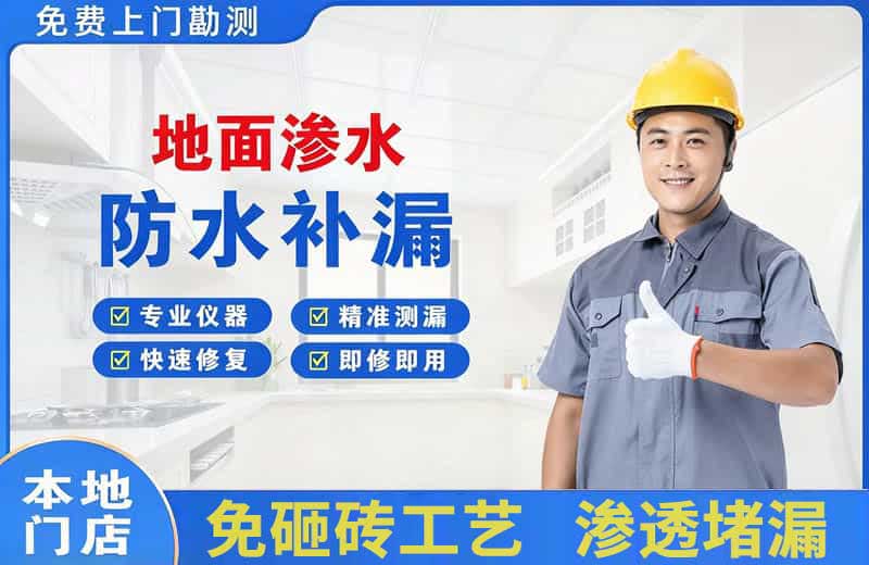 西峡地面渗水维修