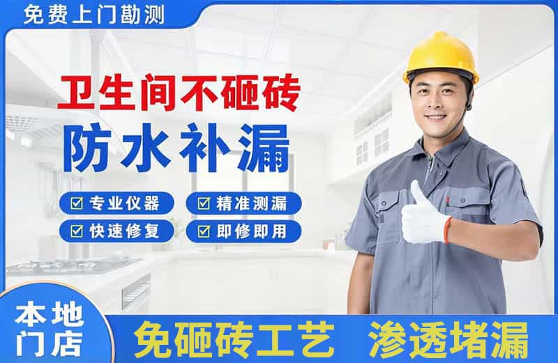 西峡卫生间不砸砖修补漏水